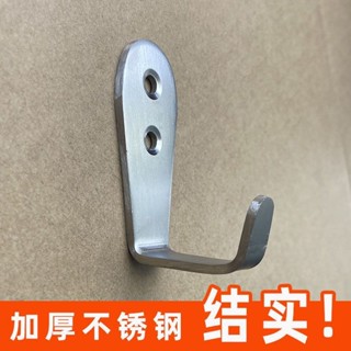 ⚡臺灣出貨⚡ 不鏽鋼加厚浴室洗手間L型7字鉤打孔衣帽衣服掛鉤窗簾杆掛鉤重型熱賣