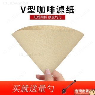 🔥免運🔥咖啡濾紙手沖咖啡過濾杯滴漏壺美式咖啡機過濾紙家用v60型