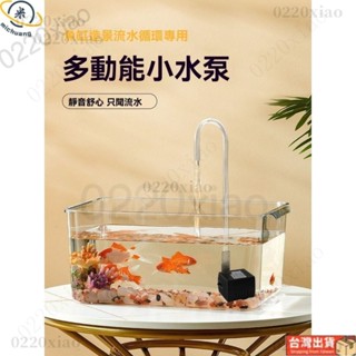 🔥臺灣出貨🔥水泵魚缸家用靜音usb小型桌面迷你循環泵抽假山盆景流水噴泉增氧
