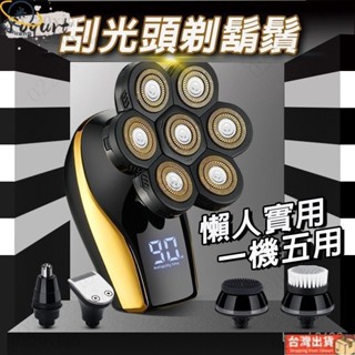 剃光頭神器 五刀頭電動剃須刀 多功能刮鬍刀 剃鬚刀全身水洗 刮鬍刀男士 電動須刨 潔面刷 鼻毛器