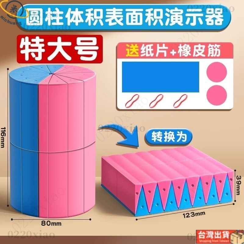 🔥免運🔥六年級圓柱圓錐教具表面積體積推導模型學具示範器表面積公式計算