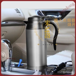 【限時下殺】車用電熱水壺 汽車燒水壺 熱水壺 汽車車載電熱壺12/24V大容量100度不銹鋼燒開水壺加熱水盃車用 B1P