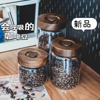 咖啡豆儲存罐養豆罐單向排氣咖啡粉密封罐陳皮罐玻璃茶葉罐食品級
