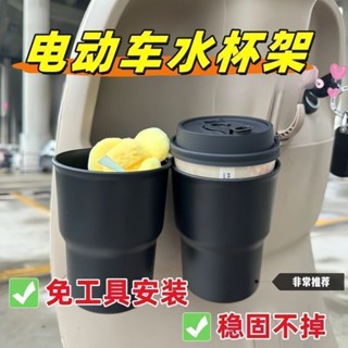 【5471人收藏】電動車水杯架原廠儲物通用杯架改裝掛式杯架儲物摺疊置物支架牙貼[5471 people's collec