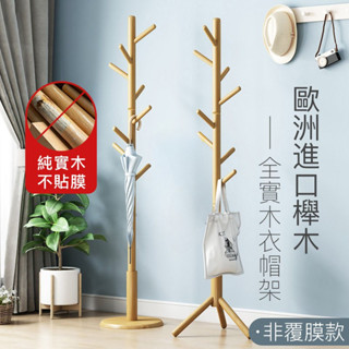 北歐 實木衣架 衣帽架 立式衣架 臥室掛衣架 收納衣架 掛衣架 立桿衣帽架 衣架 曬衣架 掛衣服#aasdg