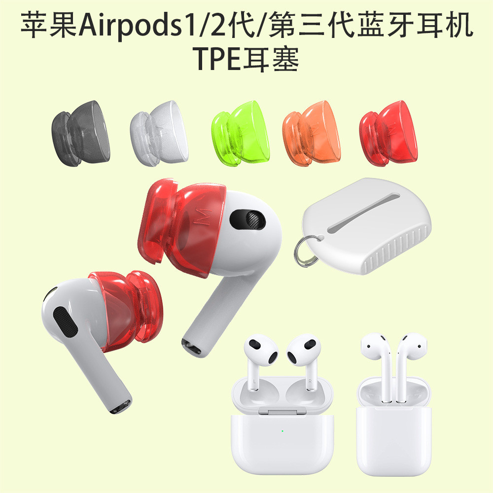 【5對裝】適用蘋果Airpods1/2代/第三代耳機TPE耳塞耳帽防塵降噪增強音效 airpods 3代耳塞替換耳帽