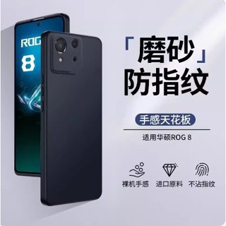 嚴選優品 華碩 ROG8 ROG8Pro 手機殼 手機殼 微磨砂 軟殼 純色 黑色 透白 TPU 矽膠 軟套 保護殼