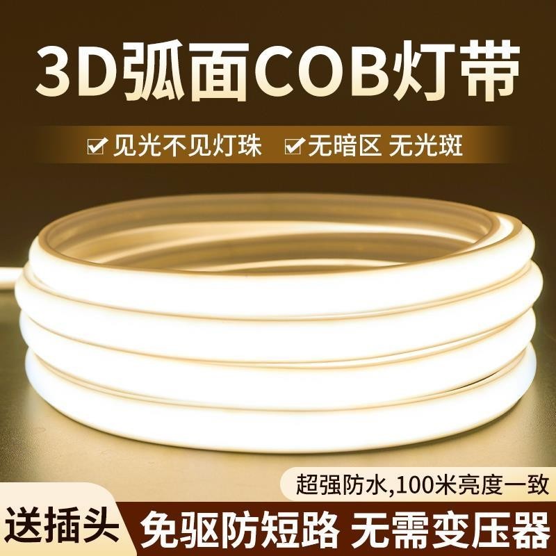 台灣出貨COB燈帶led燈條客廳吊頂220v自粘高壓超亮線形燈槽戶外防水軟燈條