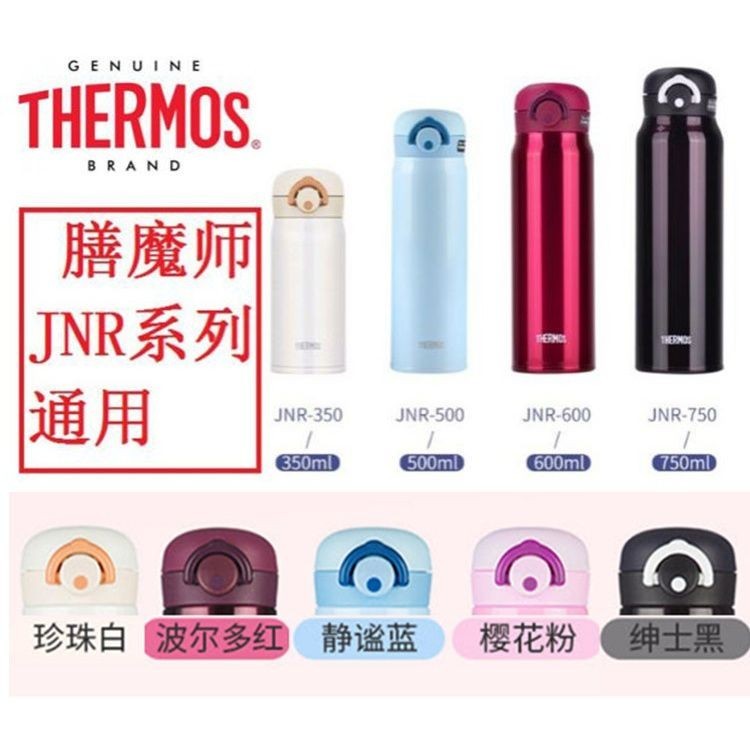 特價 THERMOS膳魔師JNR-350/500/600/750ML保溫杯防漏杯蓋配件蓋子堵頭