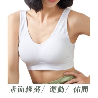 【朵樂思DORISSD】現貨超快 居家睡眠 運動瑜珈 小可愛 素面基本款運動內衣 831白色