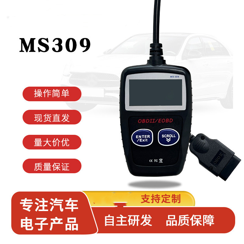 MS309診斷工具迷你elm327汽車故障obd診斷儀