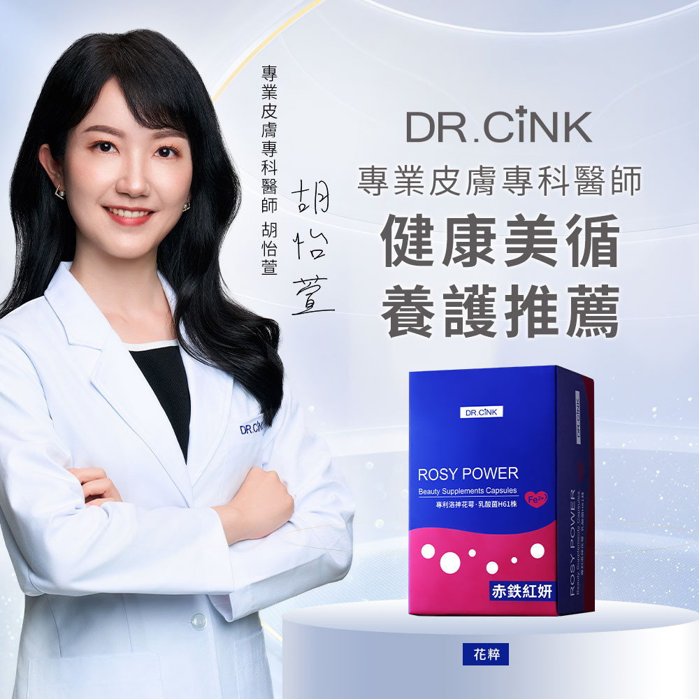 DR.CINK 花粹紅妍月適膠囊30入