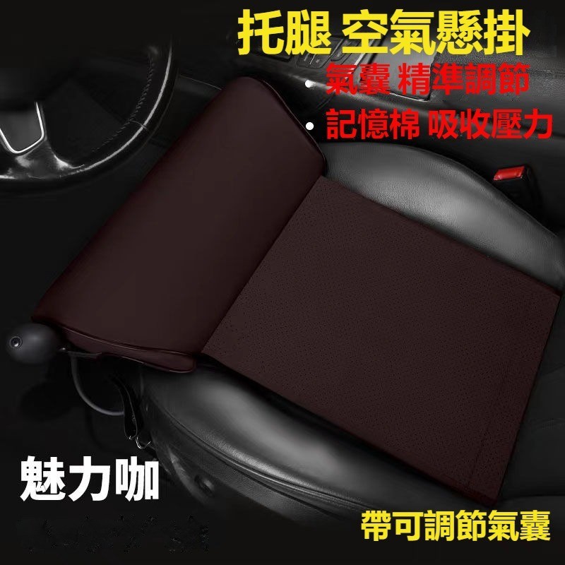 透氣 氣囊腿托 汽車座椅加長 增長座椅 大腿支撐 延長腿墊 多功能腿托墊