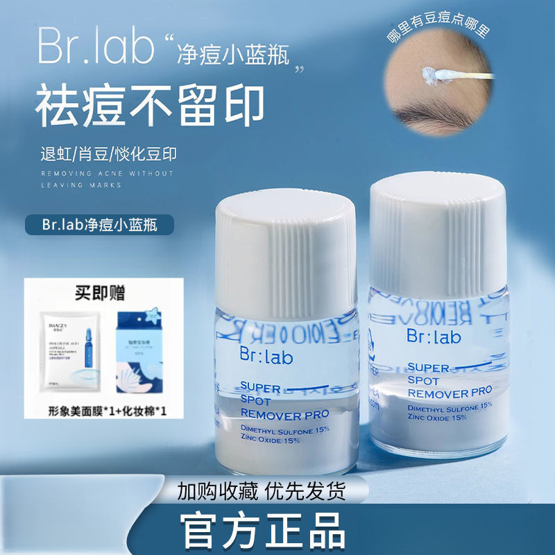 【2.0】brlab小藍瓶精華液水楊酸面部舒緩溫和精華液