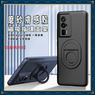 磨砂膚感殼 磁吸指環支架 小米 POCO X6 Pro POCO F5 Pro F4 GT 手機殼 保護殼 全包 防摔殼