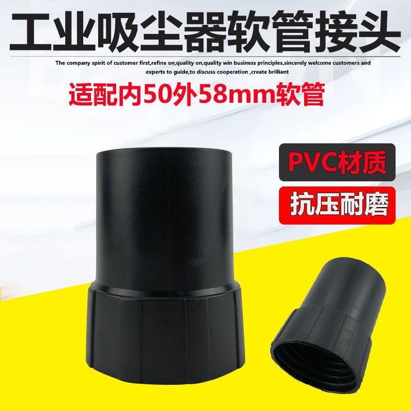 工業吸塵器軟管接頭管子配件吸水機螺紋管吸塵管長接頭內50外58mm