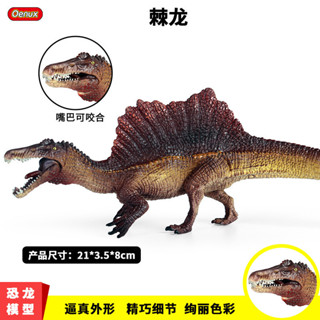 兒童模擬侏羅紀恐龍模型玩具擺件手辦實心暴虐矮棘龍棘背龍三角龍