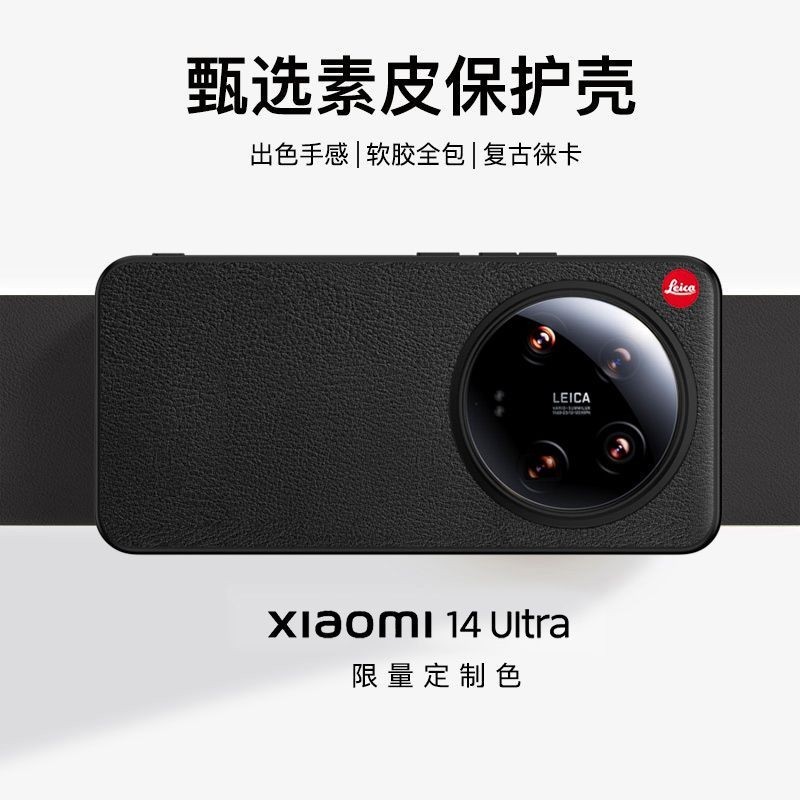 小米14 ULTRA手機殼素皮中國風Xiaomi拼色徠卡全包邊防摔潮牌男款spots
