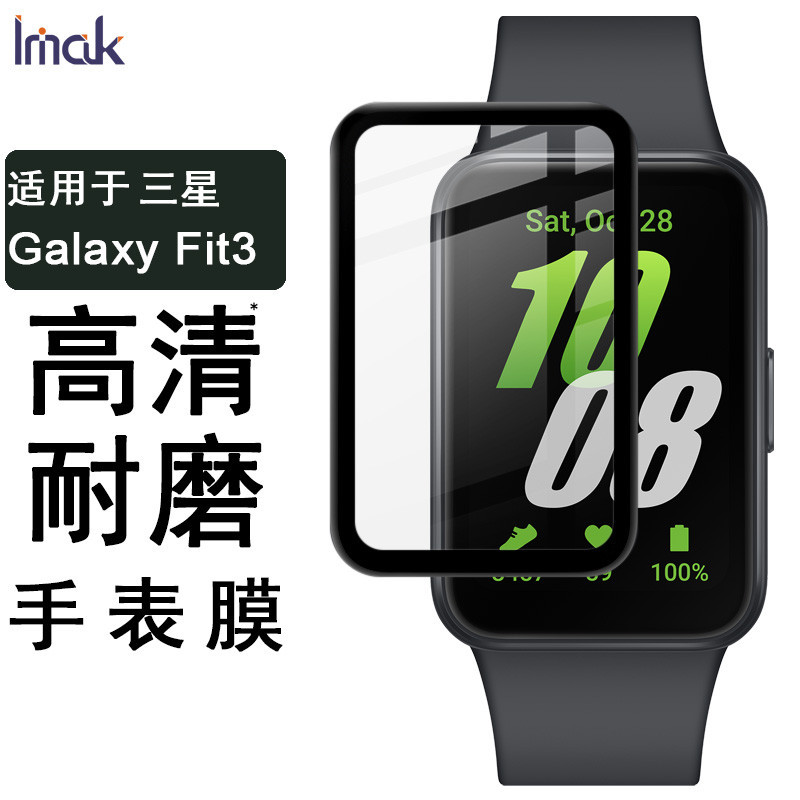Imak 三星 智能手錶膜 Samsung Galaxy Fit3 Fit 3 熒幕保護貼 保護膜 高清 屏貼