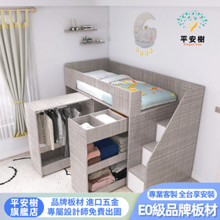 【平安樹全屋傢俱】#專享上門組裝-客製化尺寸/上床下櫃床半高床衣櫃一體床架床箱複式床抽拉床抽屜床多功能床收納床儲物床