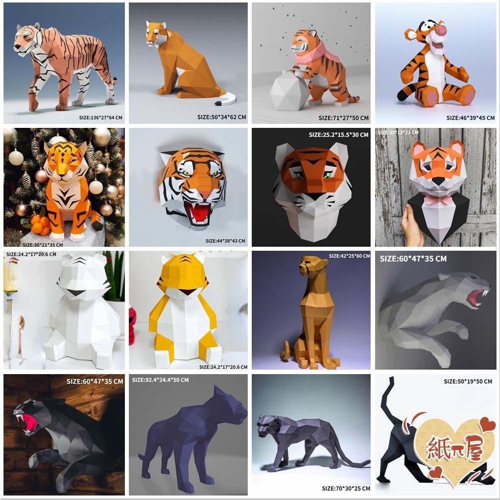 摺紙模型 手工模型玩具 老虎 豹子 紙模型 家居壁掛牆飾 動物模型 手工摺紙 DIY模型 創意玩具 模型玩具 壁掛裝飾擺