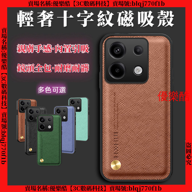 輕奢皮紋 磁吸殼 小米 POCO X6 PRO Xiaomi pocox6 手機殼 保護殼 手機套 防摔皮套
