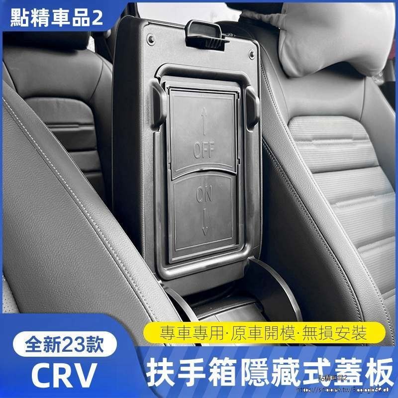Honda CRV6代 CRV 23-24式大改款 中控儲物盒 扶手箱 內部隱藏式盒 內飾改裝配件