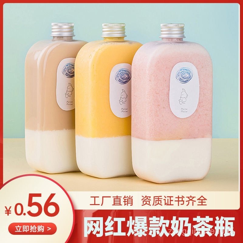 350ml奶茶瓶一次性網紅塑膠瓶子扁方飲料瓶杰倫同款奶茶杯子外賣