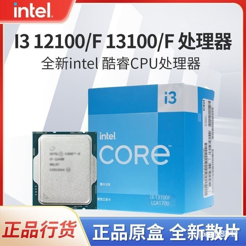 保固現貨 秒發 英特爾i3 12100 12100F 13400F 13100F處理器散片盒裝CPU全新正品