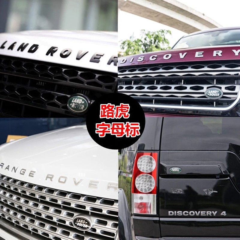 Land Rover 路虎 車標 機蓋標 Range Rover Aurora Discovery Defender 字