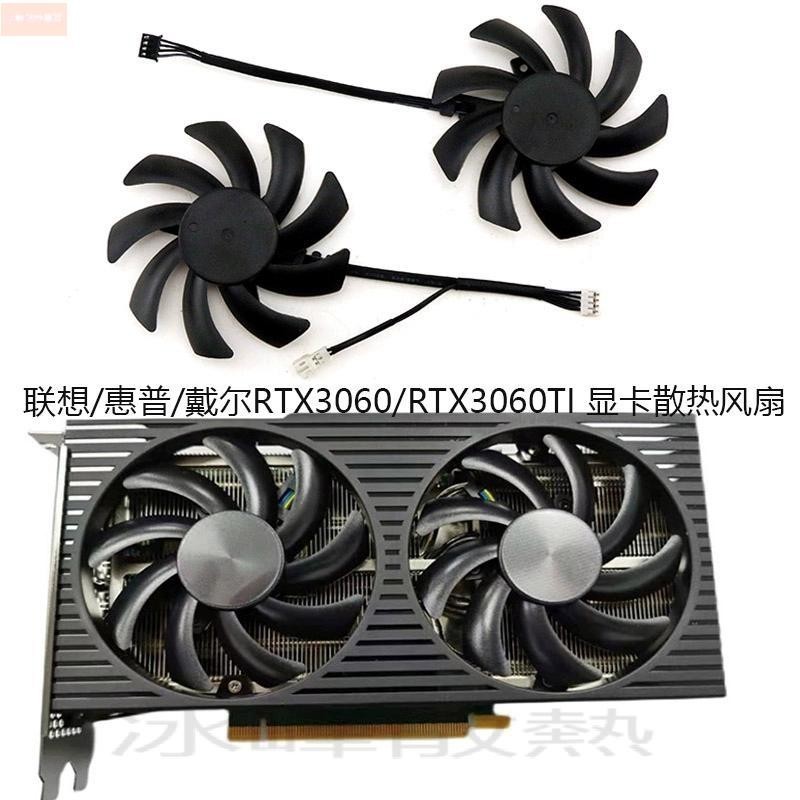 散熱風扇⚡全新/惠普/戴爾 RTX3060/RTX3060TI 顯卡風扇靜音