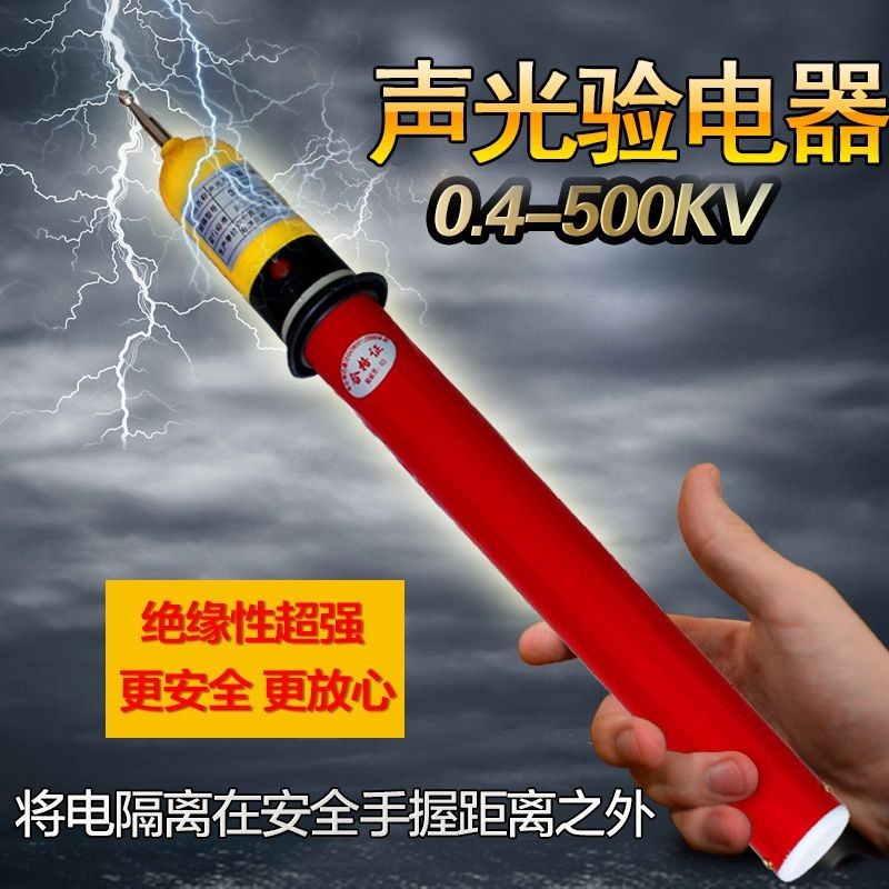 【標準】驗電器高壓聲光10kv測電筆驗電筆高壓電筆35kv驗電器保檢測驗電筆 MWNF