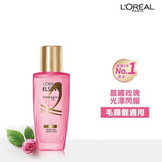 LOREAL PARIS 巴黎萊雅 金緻護髮精油玫瑰精華 30ml (包裝隨機)