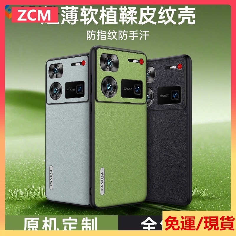 ZCM超薄膚感植鞣皮革手機殼 ZTE努比亞Z60Ultra nubia Z60 Ultra 商務款啞光防摔矽膠殼保護套