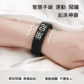 ✨臺灣出貨 學生手鍊手錶 手環 手錶 無聲震動鬧鐘 健身手環 運動 簡約 青少年 學生 兒童 腕錶 情侶手錶 交換禮物