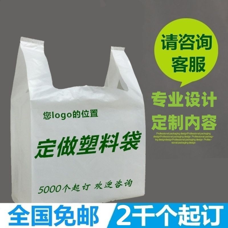 【精品訂製】塑膠袋專業訂製免費設計印刷塑膠袋訂製食品級打包袋方便袋超市購物袋子定做logo