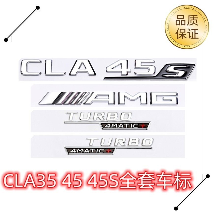 賓士車標原廠CLA35字標CLA45S改裝AMG後尾標TURBO 4MATIC側標誌貼