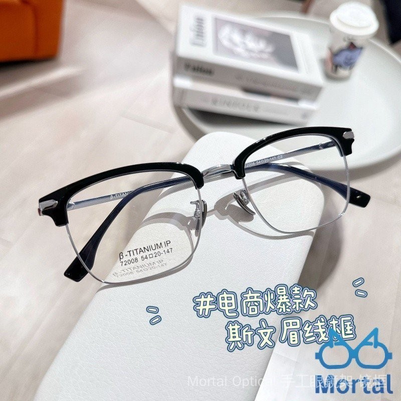 [Mortal] 新款超輕純鈦眼鏡 眉綫眉毛款眼鏡框 大臉複古方框 可配度數近視鏡架 平光鏡