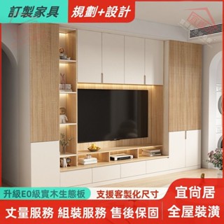 宜尚居 全屋裝潢 簡約現代奶油立櫃 收納儲物電視櫃 一體組合櫃 客廳實木地櫃 滿墻儲物櫃 靠墻高櫃 展示櫃 酒櫃 置物櫃