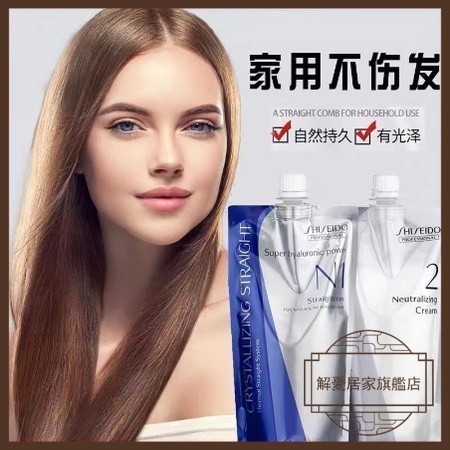 【2包價】日本資生堂 SHISEIDO 免夾免拉 受損髮專用不傷髪 直髮膏 粗硬/自然捲髮質均可 燙髮劑