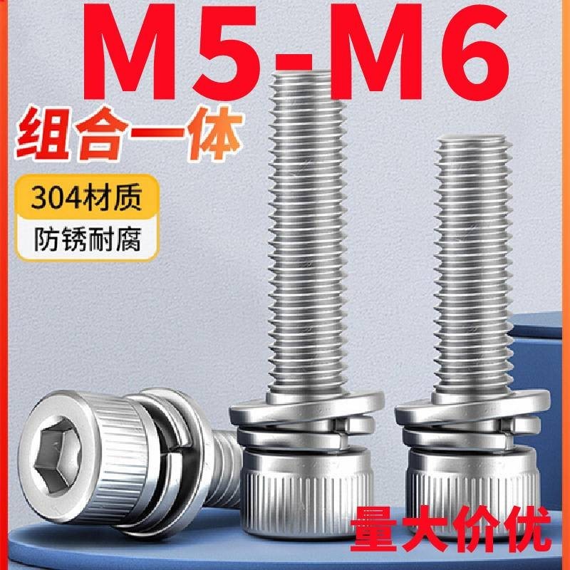 內六角螺絲彈墊墊片組合(M5-M6)304不鏽鋼三組合螺絲釘內六角螺絲彈墊墊片M2.5M3M4M5M6M8M10M1
