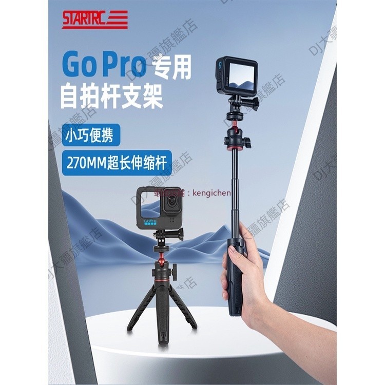 適用 GoPro 手持自拍桿 運動相機三腳架 GoPro hero11/10/9/Max延長桿拍攝支架 直播防抖配件