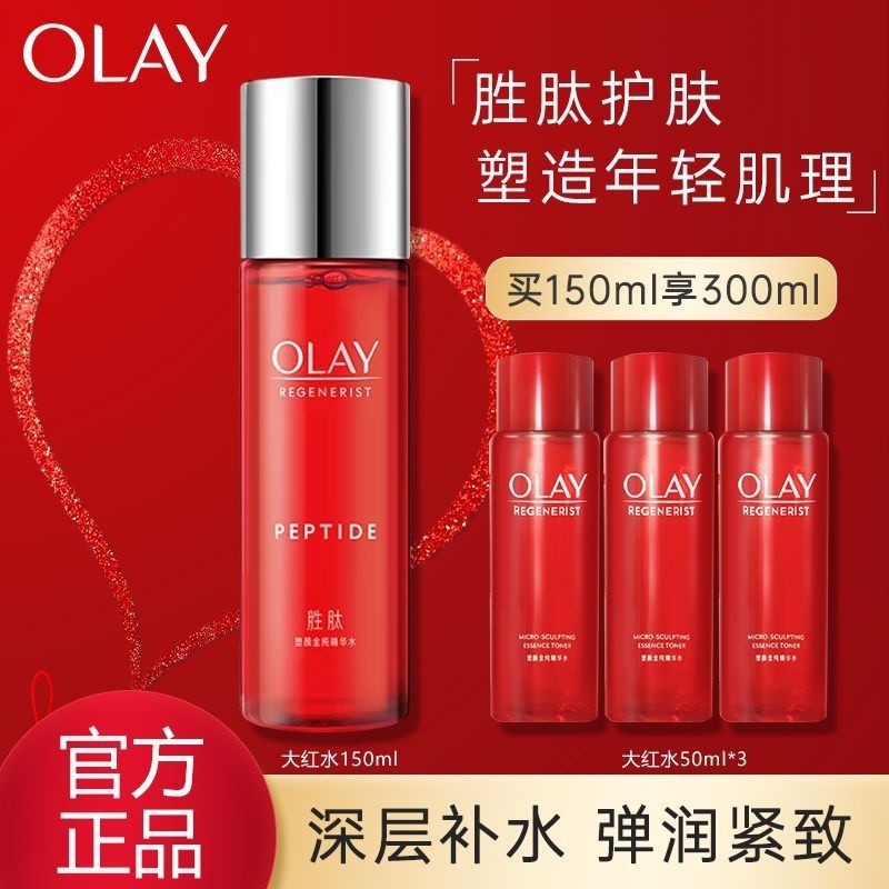 現貨速發 Olay/玉蘭油精華水大紅瓶爽膚水抗皺緊緻補水保溼滋潤女士護膚品