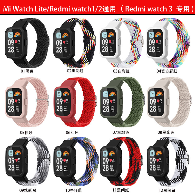 Redmi 手錶 2 Lite 錶帶 小米手錶超值版 編織錶帶 紅米手錶 poco watch 一體腕帶 紅米3替換腕帶