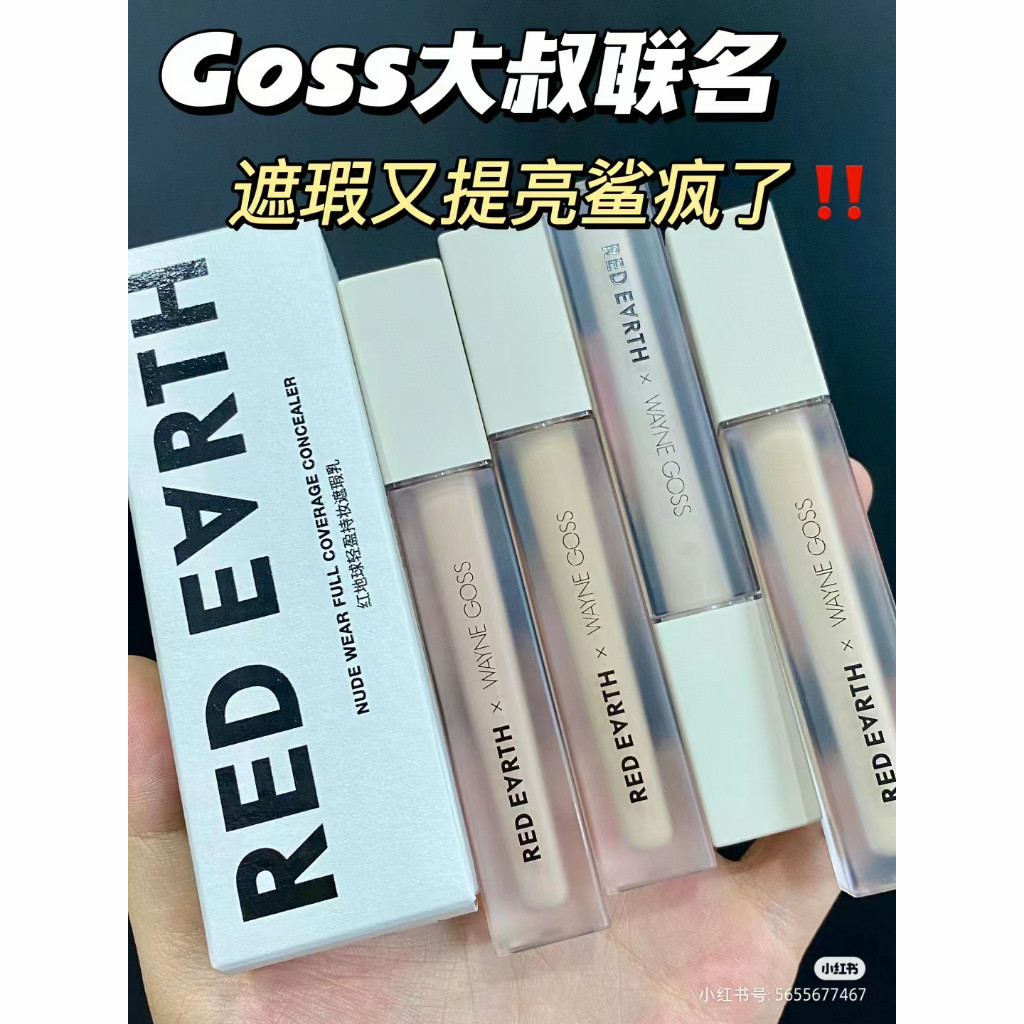 Red earth紅地球遮瑕液 Goss聯名 提亮遮蓋斑點痘印黑眼圈淚溝