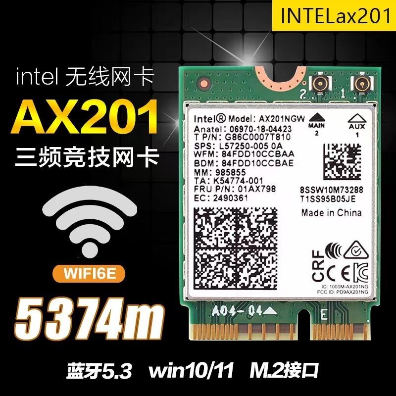 【現貨特價 秒發】intel AX411 AX201 AX211 CNVio2網卡5.3 三頻6E模塊