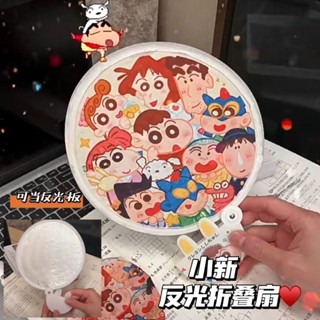 【現貨】摺扇反光板 蠟筆小新折疊扇 三麗鷗反光板 可折疊 便攜式 手搖兒童扇 隨身學生夏季 折疊扇子 團扇反光板
