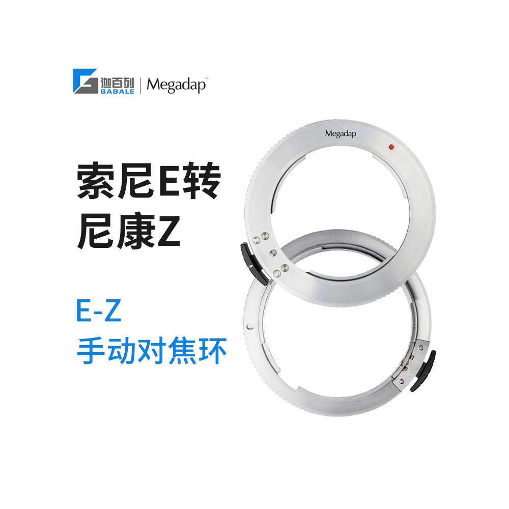 【熱賣 商城品質】Megadap適用於索尼E手動鏡頭轉尼康ZF Z8 Z9 Z7 Z6機械轉接環E-Z