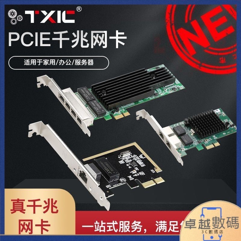 【品質好物】網卡 TXIC PCIe千兆網卡臺式機以太網pci-e電口千兆高速穩定獨立網卡