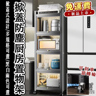 【免運 可開發票】多層廚房置物架 置物櫃 廚房置物櫃 廚具櫃 多層收納櫃 廚房收納櫃 廚房收納架 窄櫃 收納櫃QBH